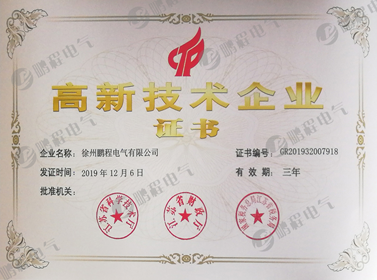 海南高新技术企业证书
